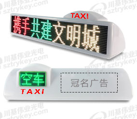 P7.62帶狀態雙色LED出租車頂燈