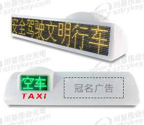 P7.62單色帶狀態出租車LED頂燈